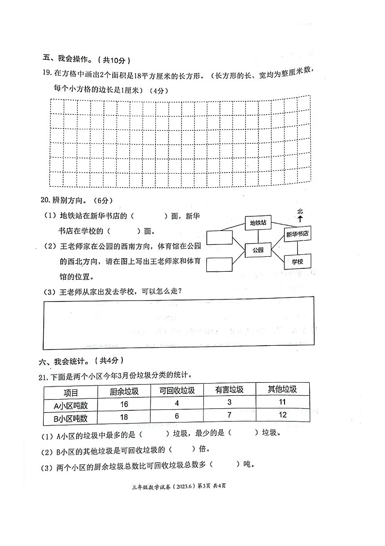 浙江省温州市2022-2023学年三年级下学期期末分项评价数学试题第3页
