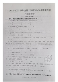 山东省青岛市西海岸新区2022-2023+学年五年级下学期学生学业质量监测期末数学试卷