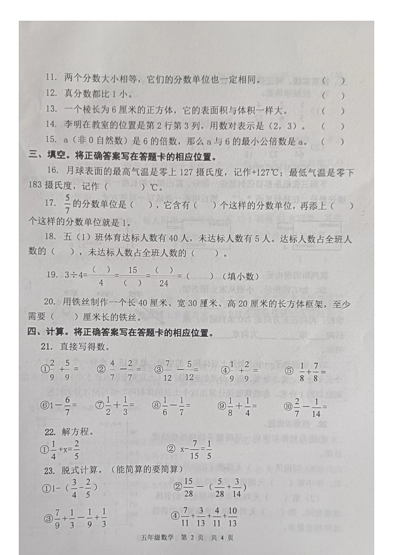 山东省青岛市西海岸新区2022-2023+学年五年级下学期学生学业质量监测期末数学试卷第2页