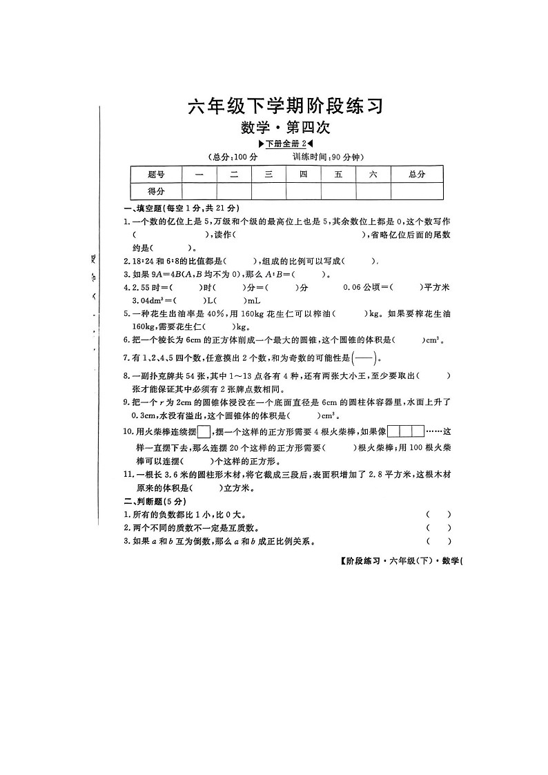 河南省驻马店市驿城区杜庄小学2022-2023学年六年级下学期期末数学试题01