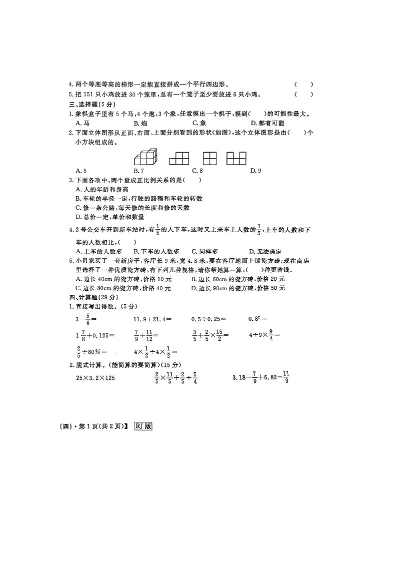 河南省驻马店市驿城区杜庄小学2022-2023学年六年级下学期期末数学试题02
