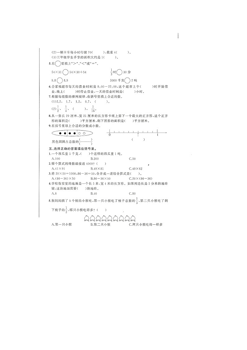安徽省合肥市2022-2023学年三年级下学期期末学习质量检测数学试题第2页