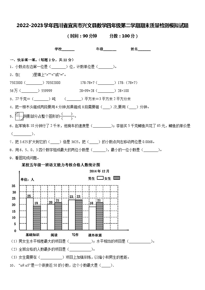四川省宜宾市兴文县2022-2023学年四年级下学期数学期末质量检测模练习+第1页
