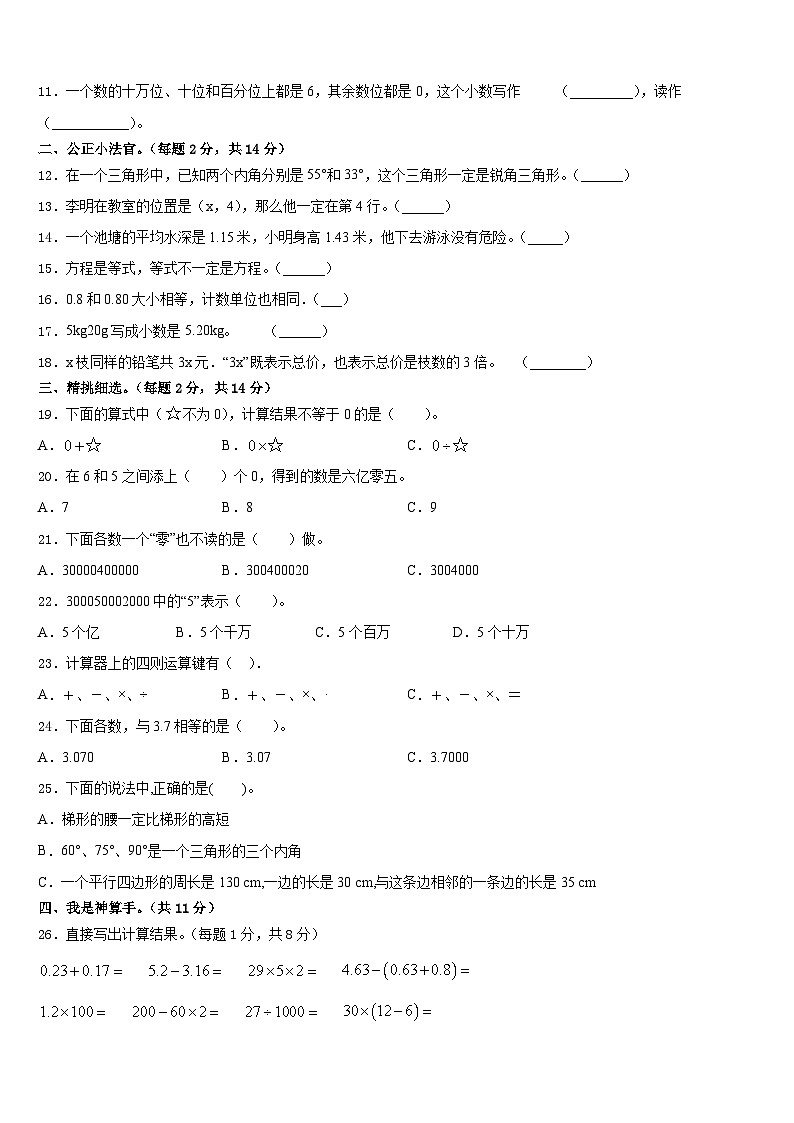 四川省宜宾市兴文县2022-2023学年四年级下学期数学期末质量检测模练习+第2页
