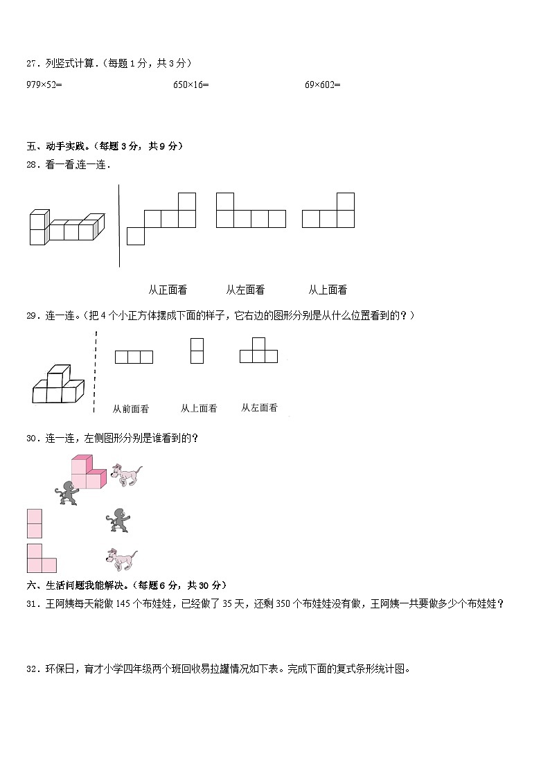 四川省宜宾市兴文县2022-2023学年四年级下学期数学期末质量检测模练习+第3页