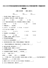 四川省资阳市安岳县岳阳镇东方红小学2022-2023学年四年级下学期期末统考模拟数学试题