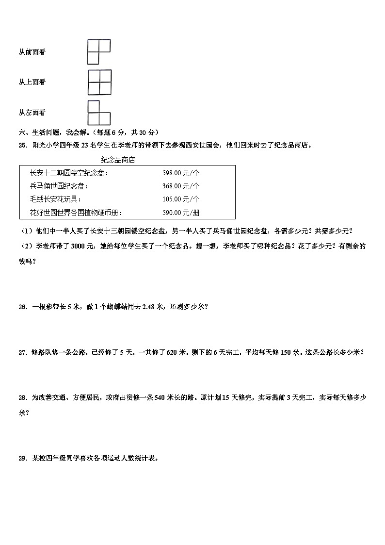 四川省资阳市安岳县岳阳镇东方红小学2022-2023学年四年级下学期期末统考模拟数学试题第3页