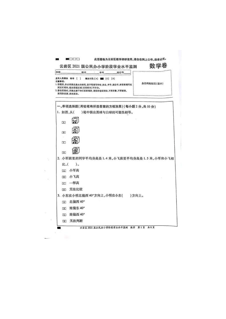 贵州省贵阳市云岩区2020-2021学年六年级下学期期末数学试题第1页