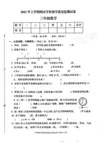 湖南省郴州市宜章县2020-2021学年三年级下学期期末教学质量监测数学试卷