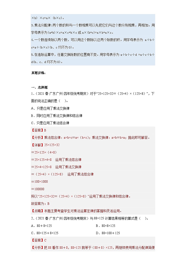 人教版数学四年级下册专题复习 专题三：运算定律（原卷版+解析版）02