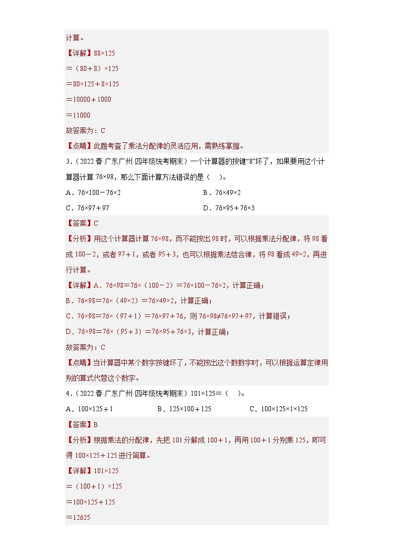 人教版数学四年级下册专题复习 专题三：运算定律（原卷版+解析版）03