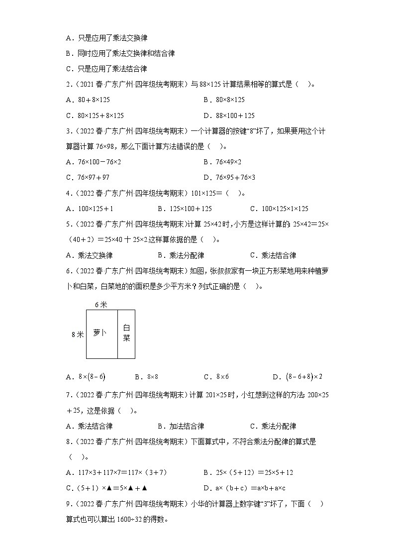 人教版数学四年级下册专题复习 专题三：运算定律（原卷版+解析版）02