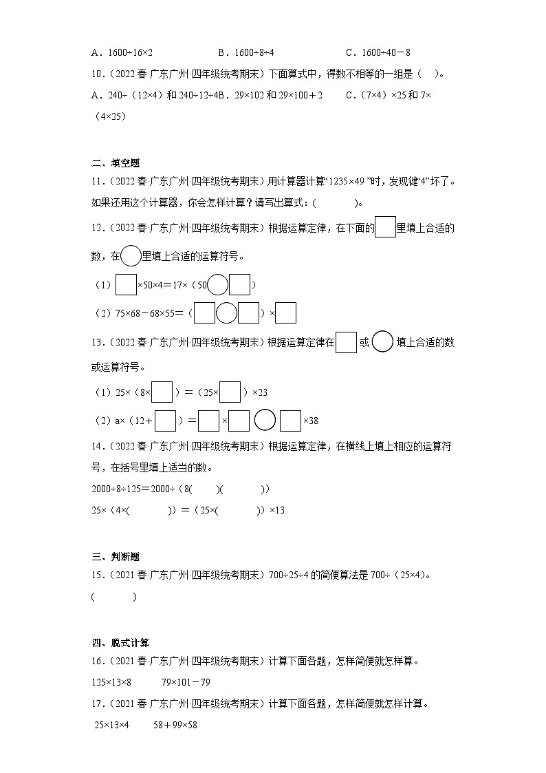 人教版数学四年级下册专题复习 专题三：运算定律（原卷版+解析版）03