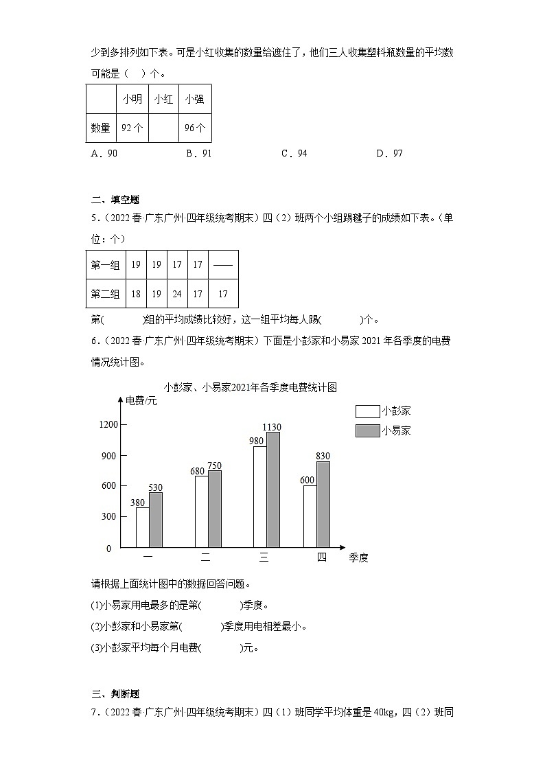 人教版数学四年级下册专题复习 专题八：平均数和复式条形统计图（原卷版+解析版）02