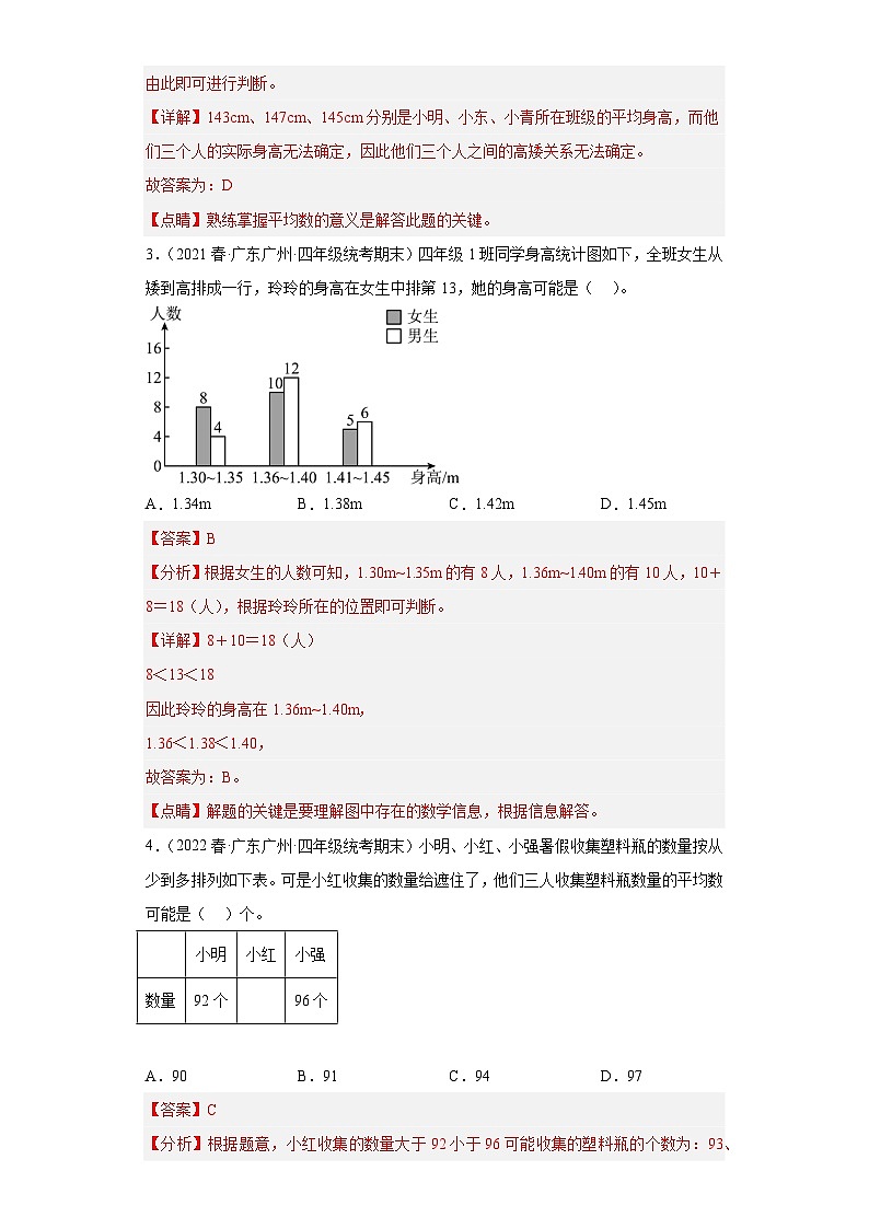 人教版数学四年级下册专题复习 专题八：平均数和复式条形统计图（原卷版+解析版）02
