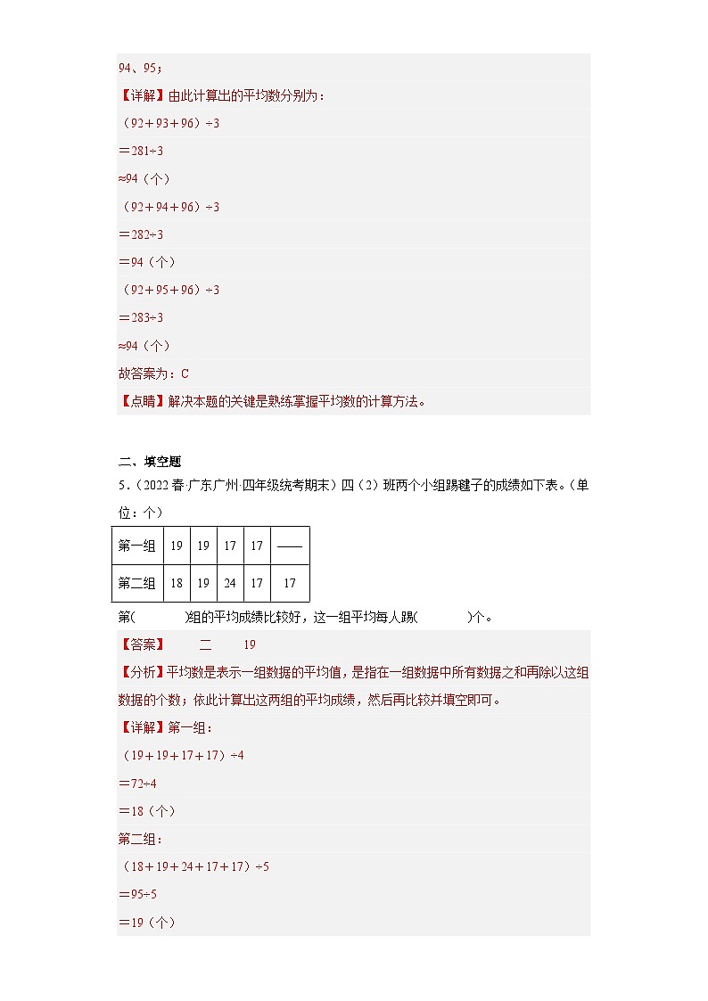 人教版数学四年级下册专题复习 专题八：平均数和复式条形统计图（原卷版+解析版）03