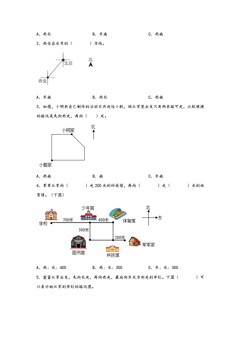 1.位置与方向（一）（提升版）-2022-2023学年三年级下册数学期末专项复习（人教版） 练习02
