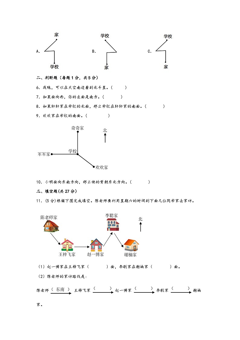 1.位置与方向（一）（提升版）-2022-2023学年三年级下册数学期末专项复习（人教版） 练习03