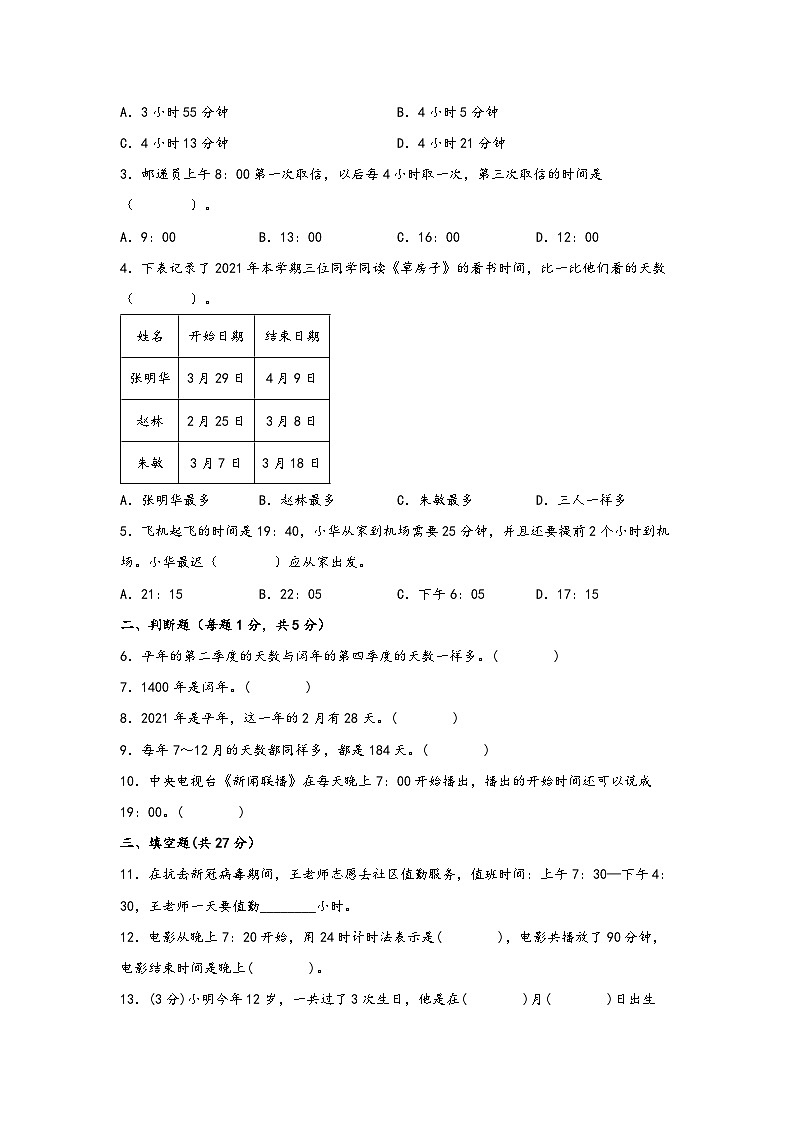 6.年、月、日（提升版）-2022-2023学年三年级下册数学期末专项复习（人教版） 练习02