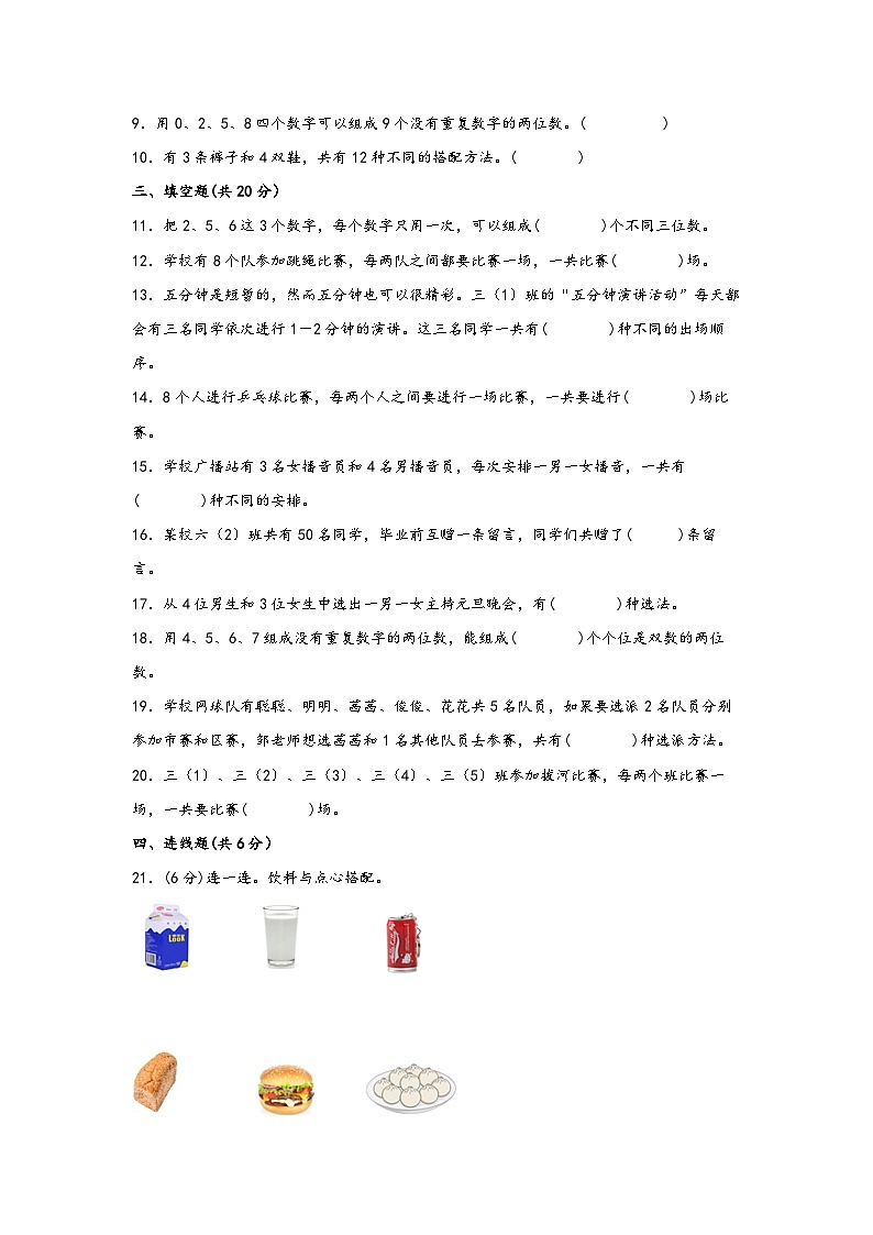 8.数学广角-搭配（二）（提升版）-2022-2023学年三年级下册数学期末专项复习（人教版） 练习02
