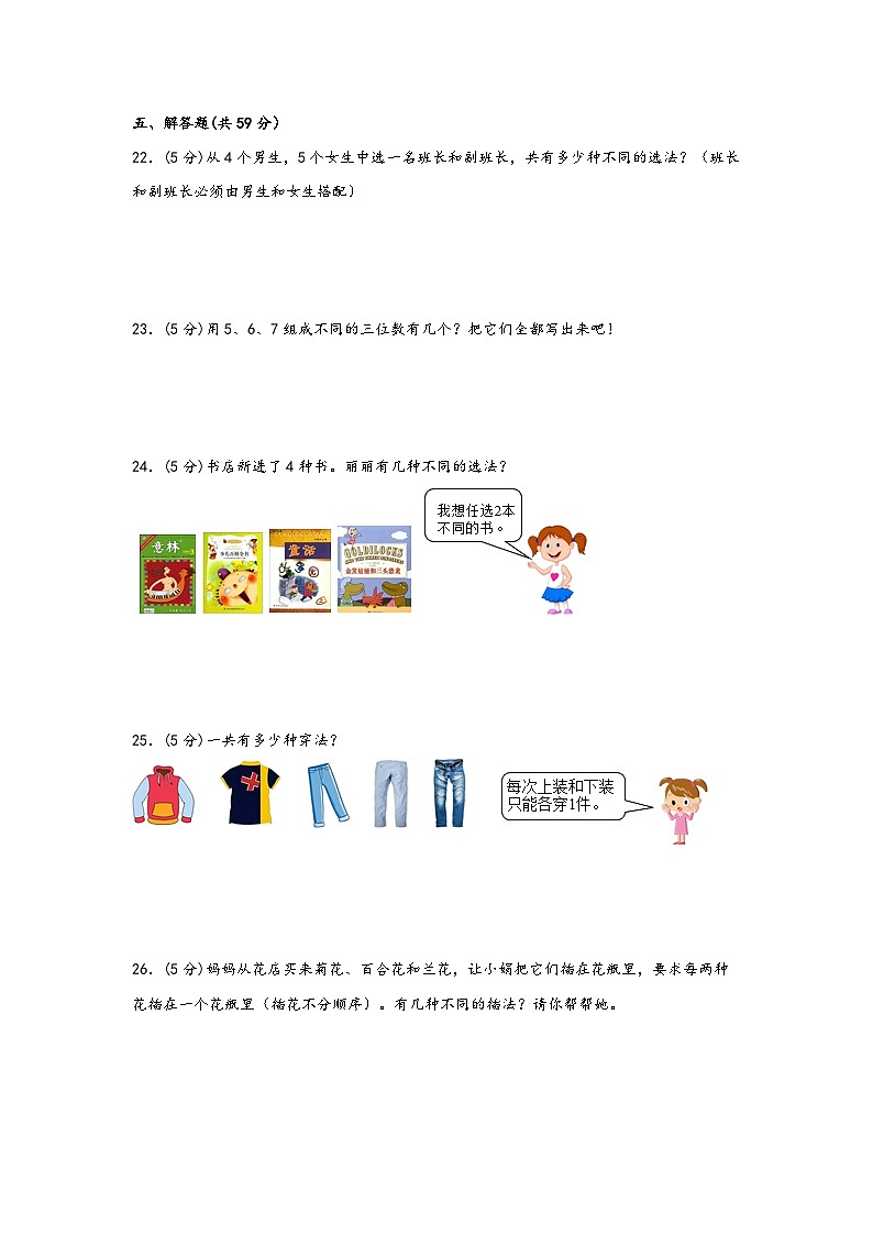 8.数学广角-搭配（二）（提升版）-2022-2023学年三年级下册数学期末专项复习（人教版） 练习03