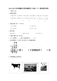 安徽省合肥市瑶海区2022-2023学年三年级下学期期末数学试卷