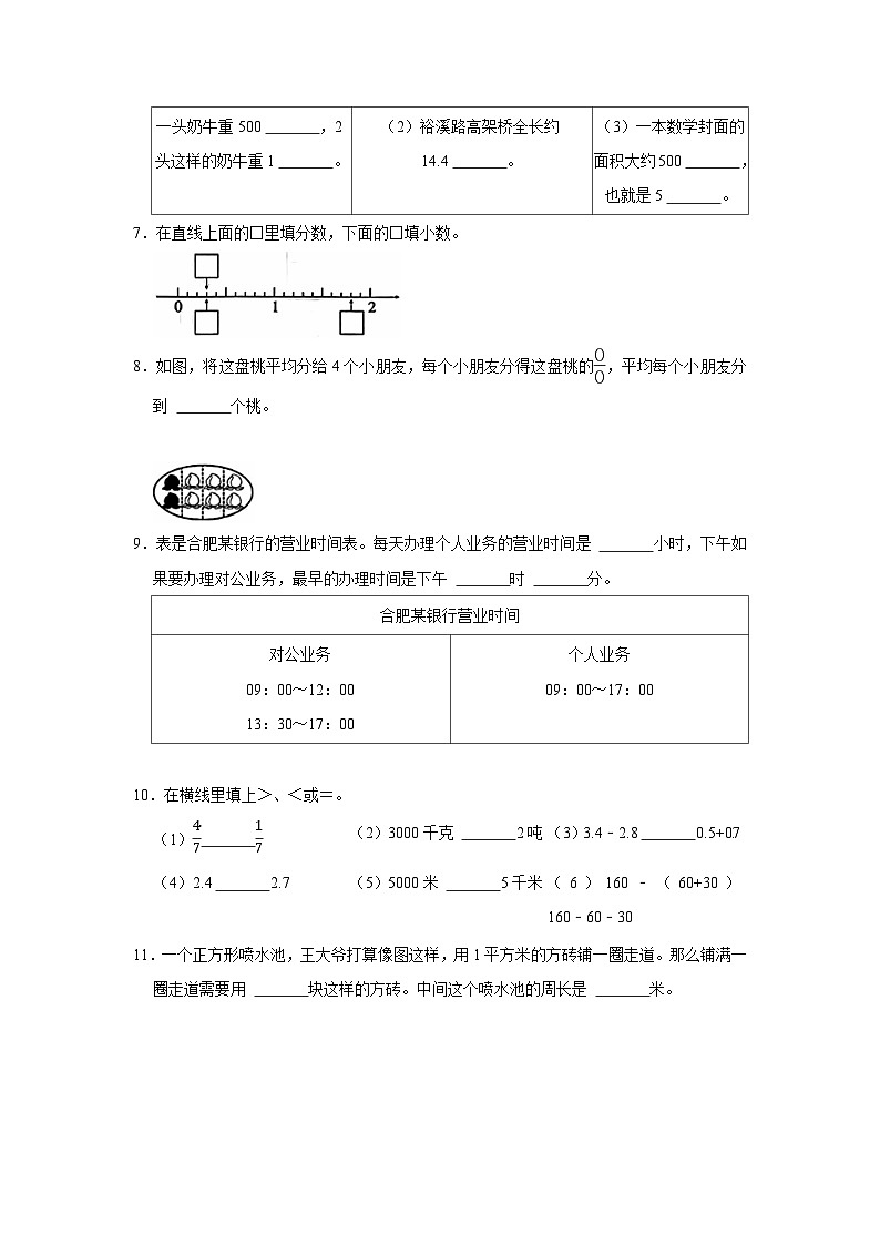 安徽省合肥市瑶海区2022-2023学年三年级下学期期末数学试卷02