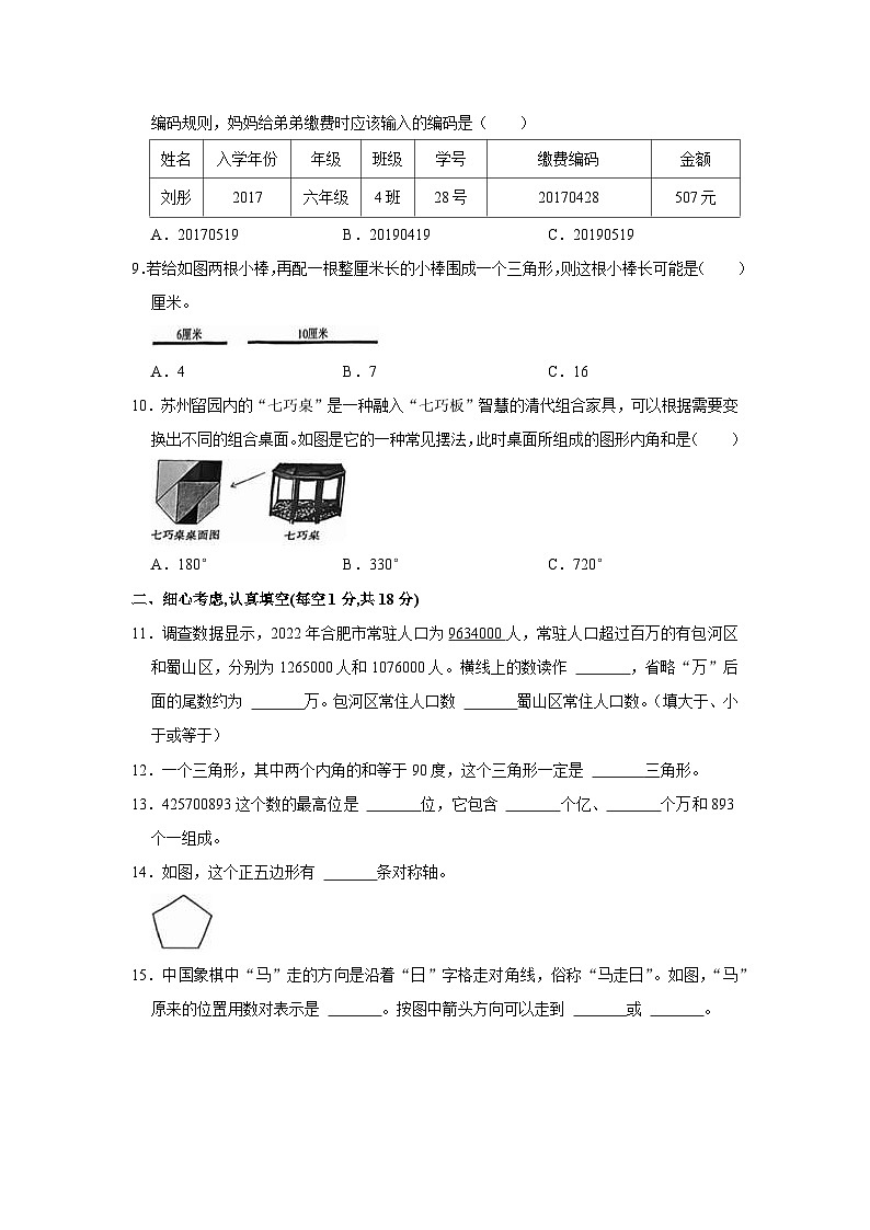 安徽省合肥市瑶海区2022-2023学年四年级下学期期末数学试卷第2页