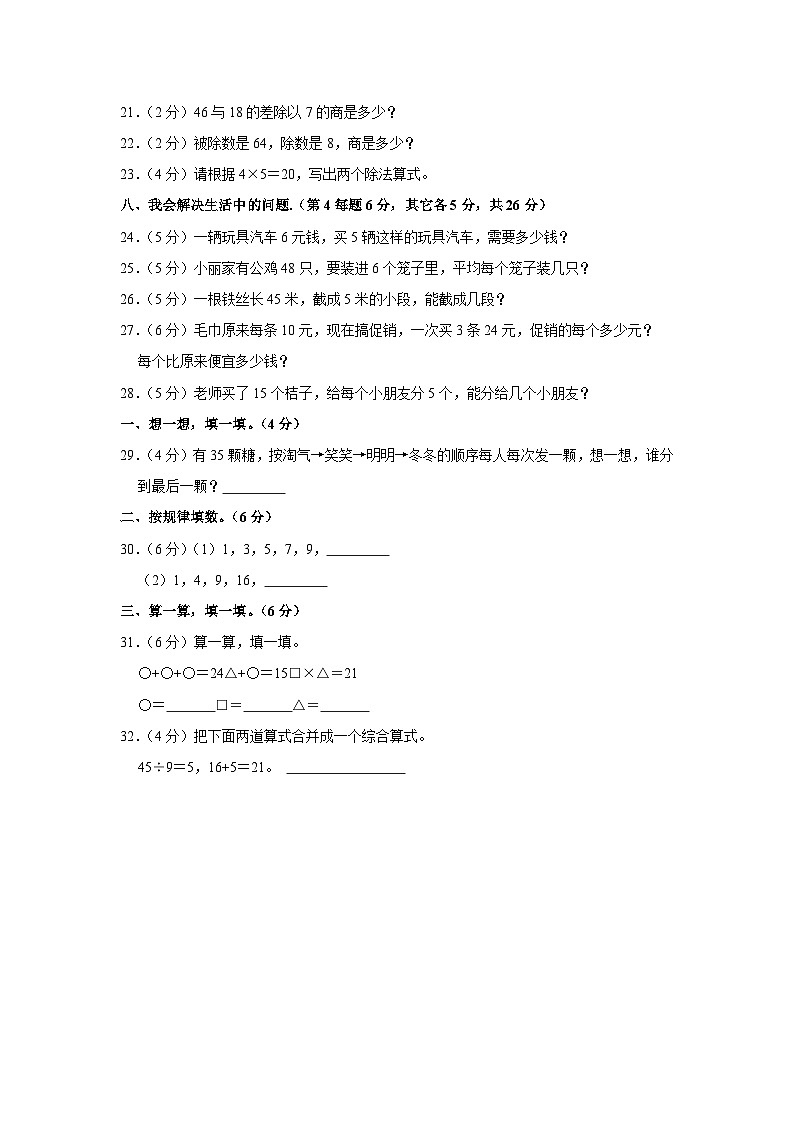 甘肃省金昌市金川区龙门学校2022-2023学年二年级下学期期中数学试卷第3页