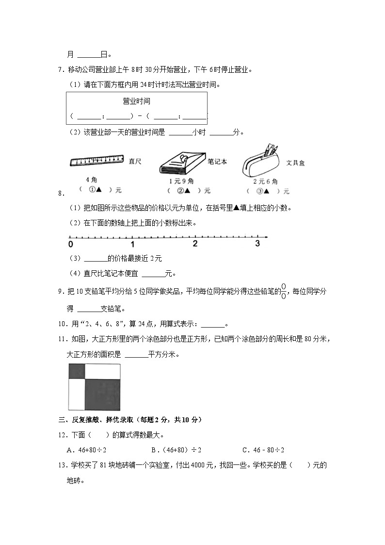 江苏省南京市六合区2022-2023学年三年级下学期期末数学试卷第2页