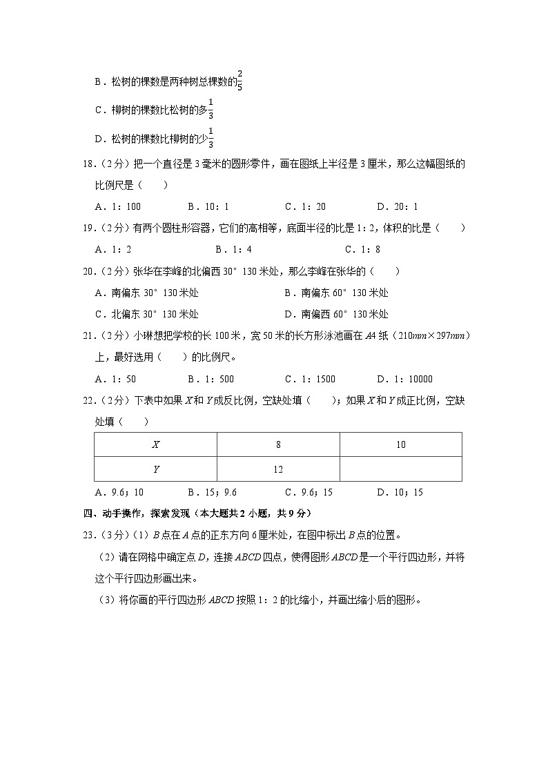 江苏省徐州市经开区2022-2023学年六年级下学期期中数学试卷第3页