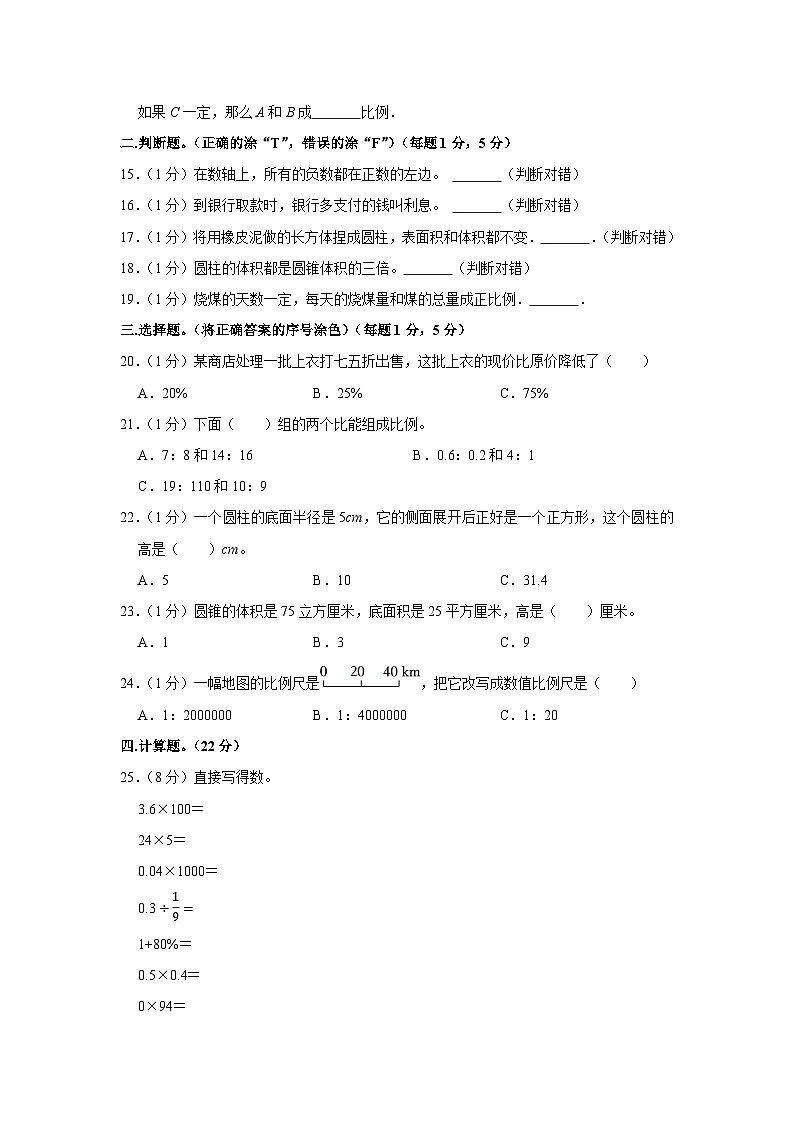 内蒙古呼伦贝尔市阿荣旗第五区域联合体2022-2023学年六年级下学期期中数学试卷第2页