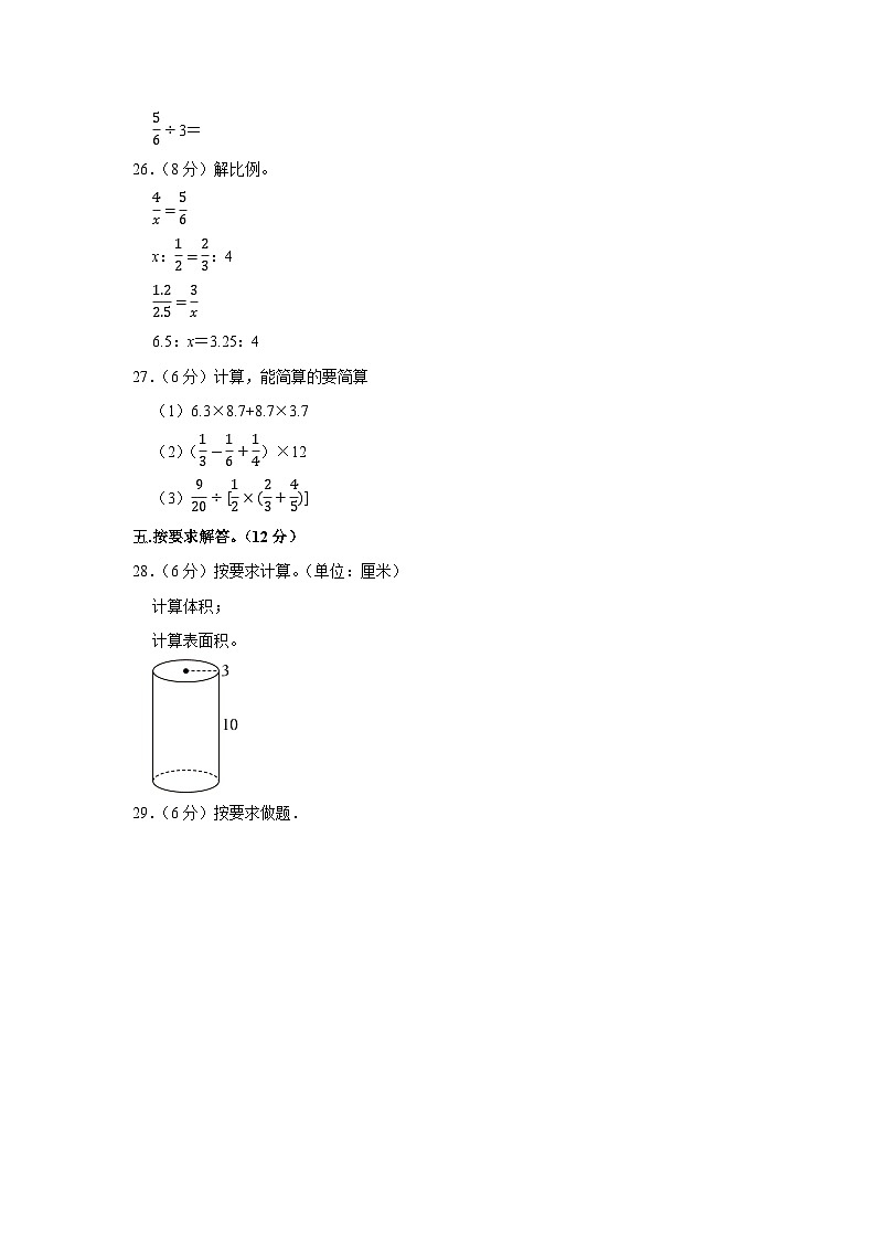 内蒙古呼伦贝尔市阿荣旗第五区域联合体2022-2023学年六年级下学期期中数学试卷第3页
