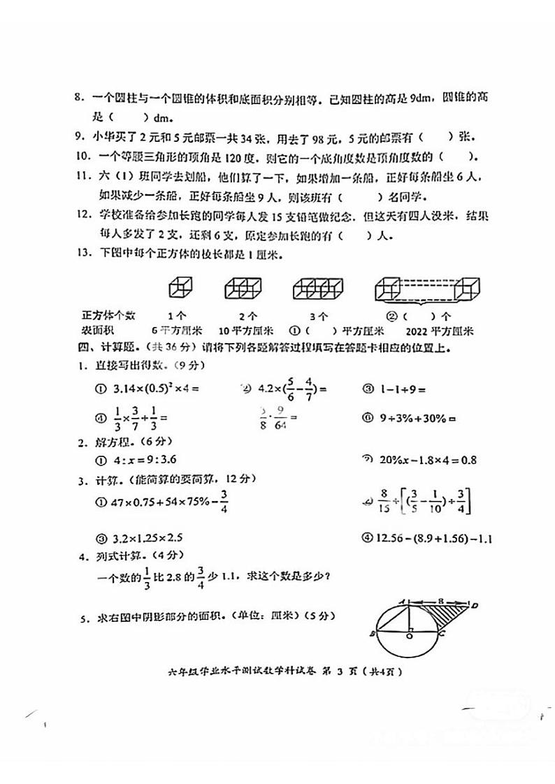 广东省揭阳市揭东区2022-2023学年六年级下学期6月期末数学试题03