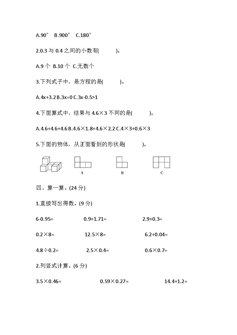 期末复习（试题）-四年级下册数学北师大版第3页