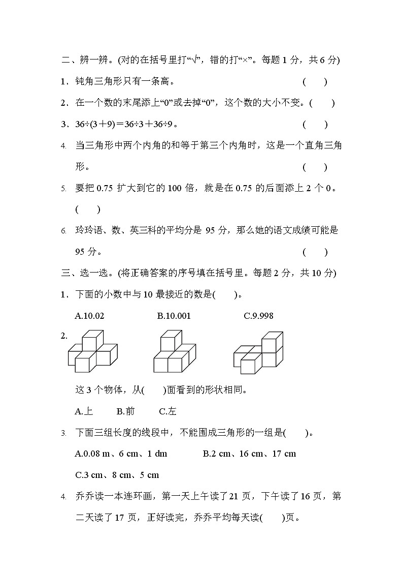 人教版四年级数学下册期末测试卷（含答案）第2页
