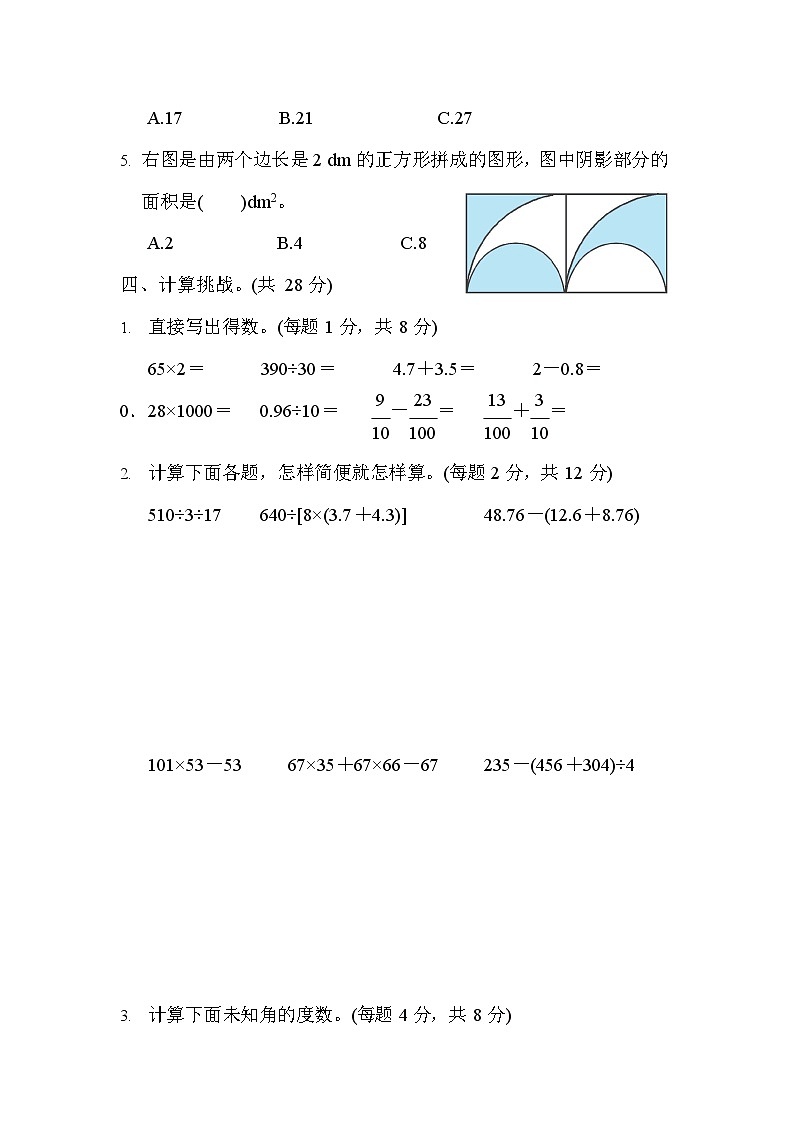 人教版四年级数学下册期末测试卷（含答案）第3页