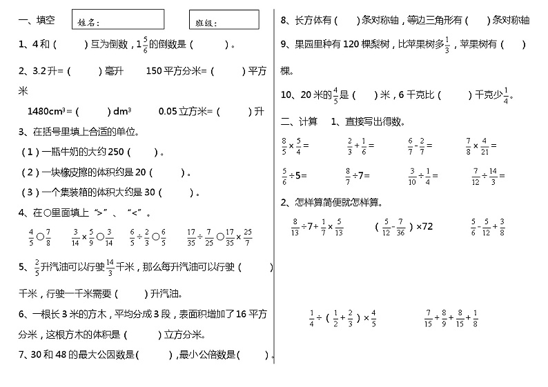 期末试卷（试题）五年级下册数学冀教版01
