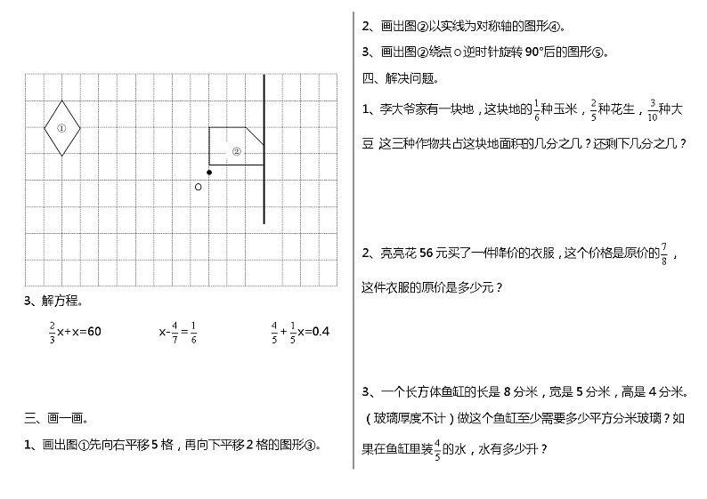期末试卷（试题）五年级下册数学冀教版02