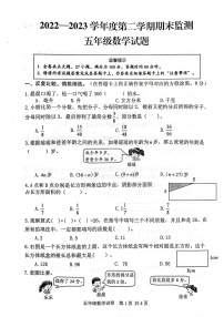 重庆市潼南区2022-2023学年五年级下学期期末质量检测数学试卷