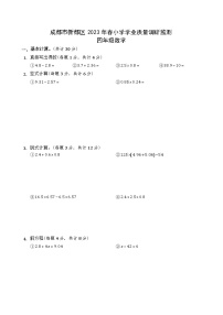 四川省成都市新都区2022-2023学年四年级下学期期末学业质量调研监测数学试卷