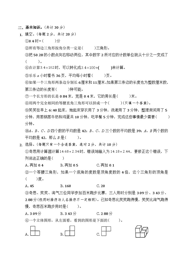 四川省成都市新都区2022-2023学年四年级下学期期末学业质量调研监测数学试卷第2页