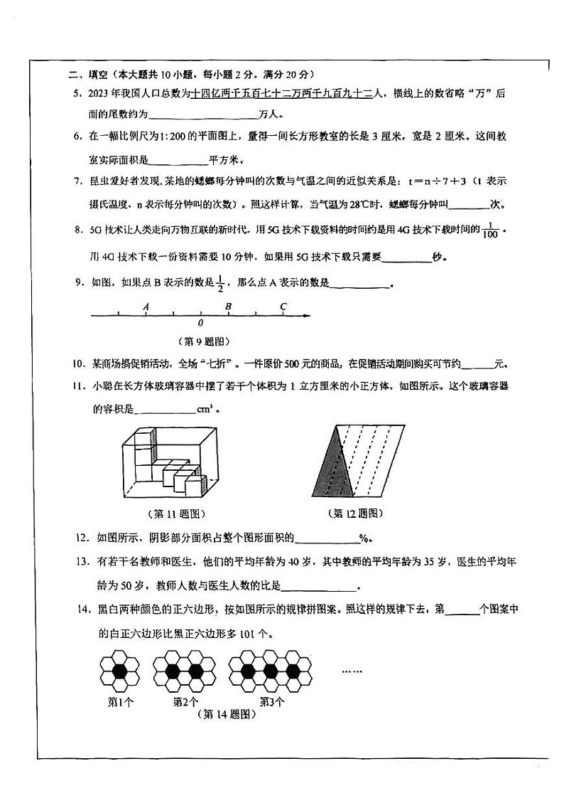 2023年长沙市小学毕业考数学试卷无答案02