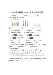 四川省自贡市荣县树人集团2022-2023学年一年级下学期第三次月考数学试题