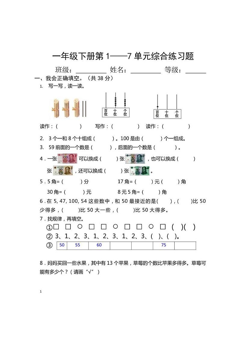 四川省自贡市荣县树人集团2022-2023学年一年级下学期第三次月考数学试题第1页