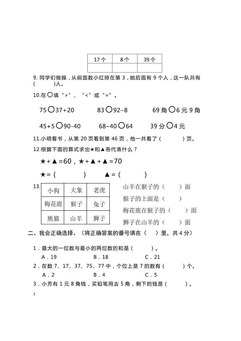 四川省自贡市荣县树人集团2022-2023学年一年级下学期第三次月考数学试题第2页