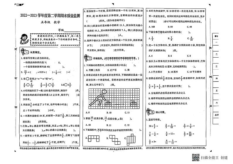 河北省石家庄市长安区2022-2023学年五年级下学期期末数学试卷01