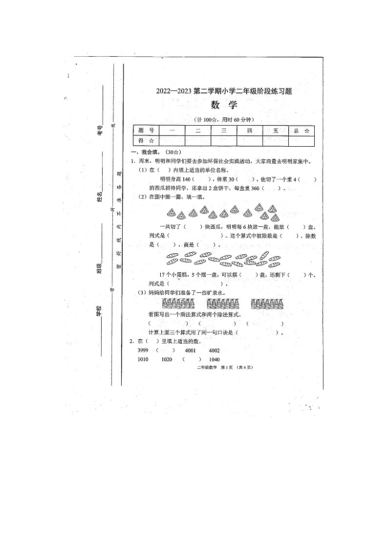 山西省晋中市平遥县2022-2023学年二年级下学期期末数学试题01