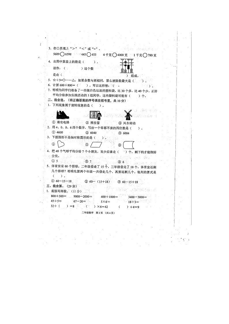 山西省晋中市平遥县2022-2023学年二年级下学期期末数学试题02