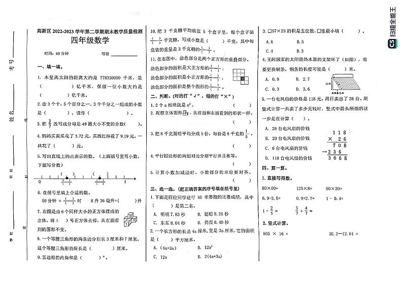 河北省石家庄市高新区2022-2023学年四年级下学期期末考试数学试题第1页
